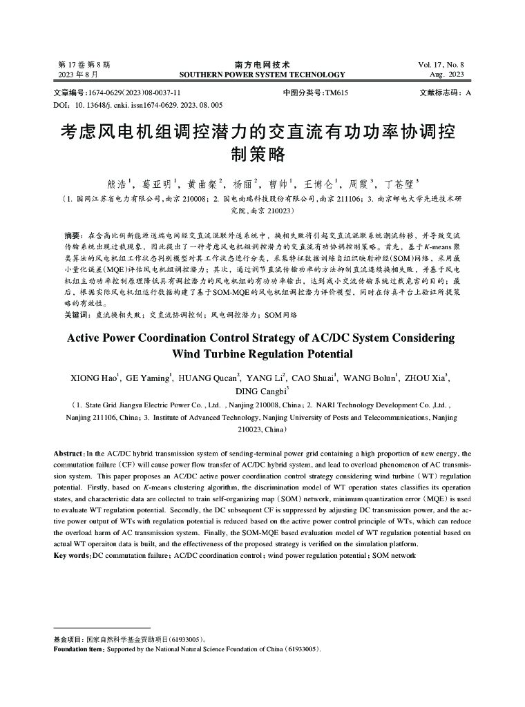 考虑风电机组调控潜力的交直流有功功率协调控制策略