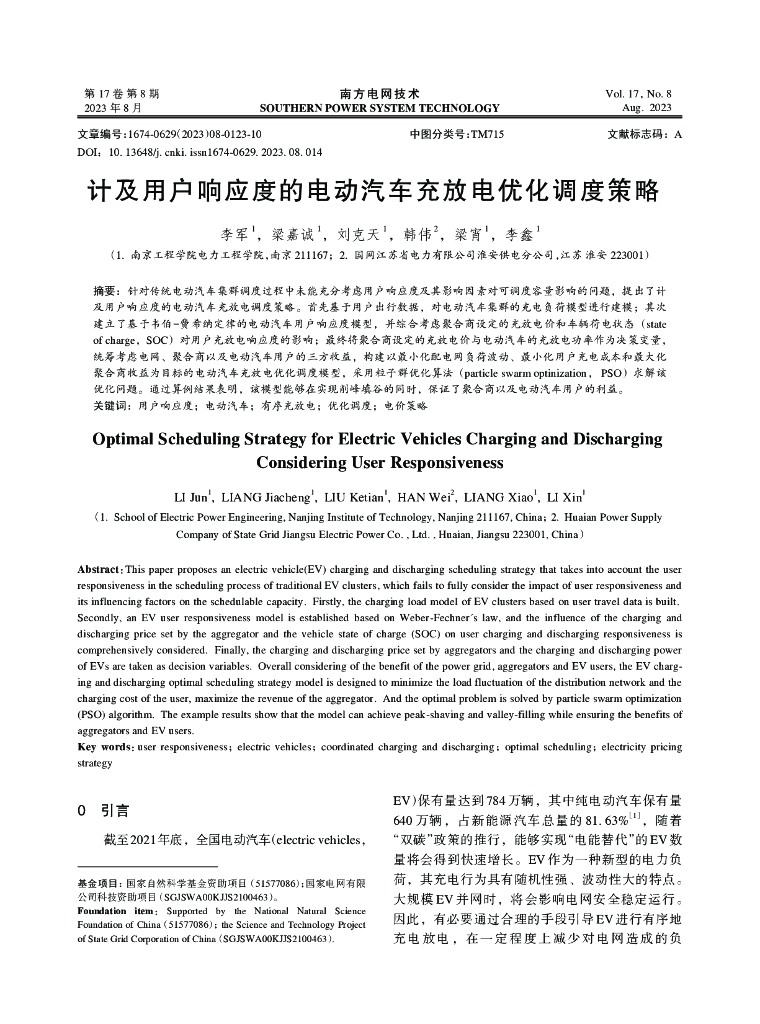 计及用户响应度的电动汽车充放电优化调度策略