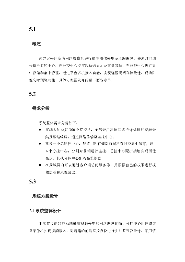 全高清网络监控方案