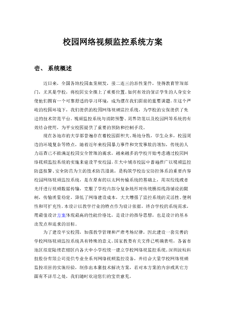 校园网络视频监控系统