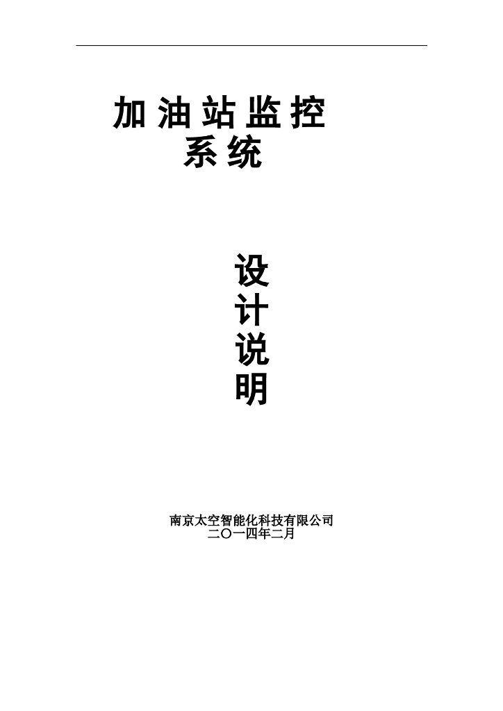 加油站监控系统方案