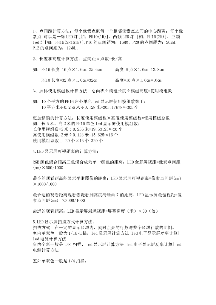led显示屏安装及电源与功率的计算方法