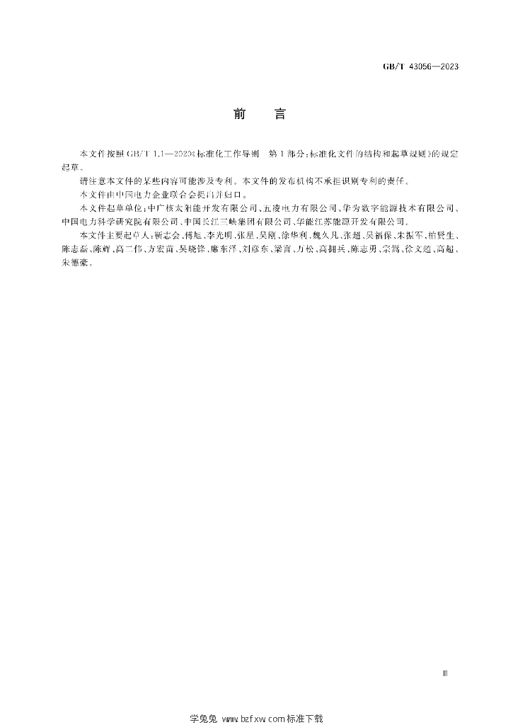 GB/T 43056-2023 标准预览