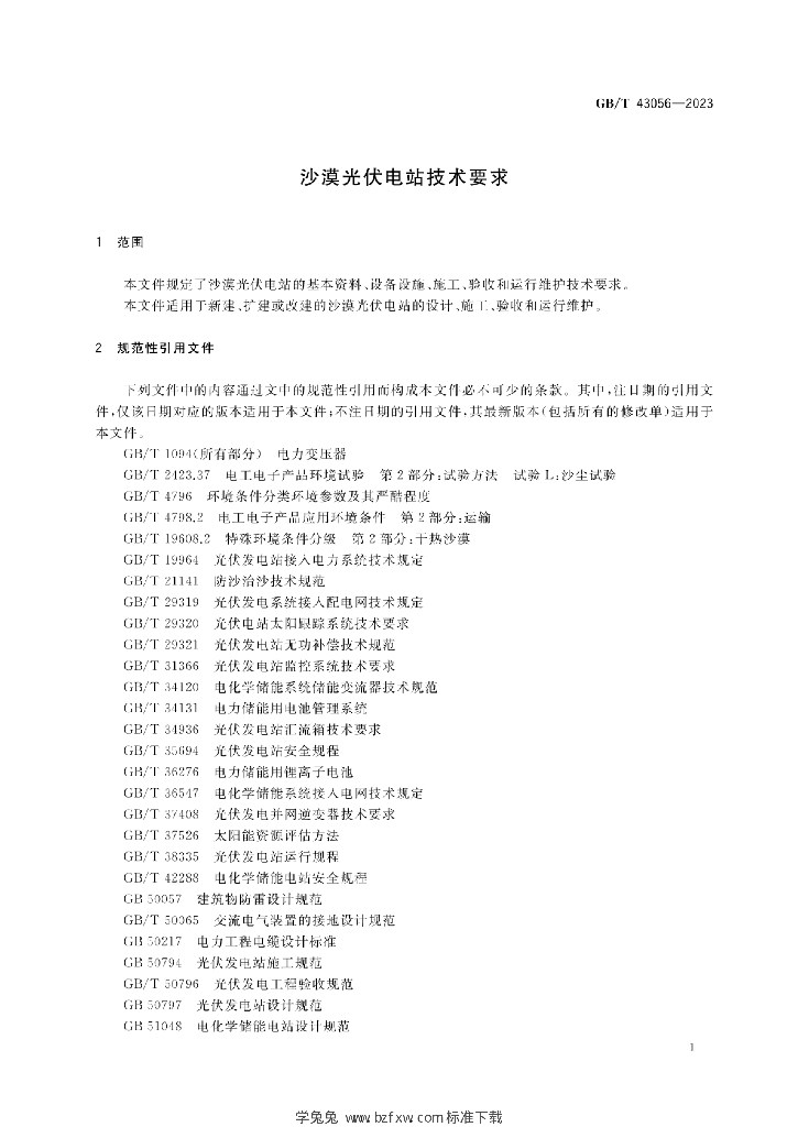 GB/T 43056-2023 标准预览