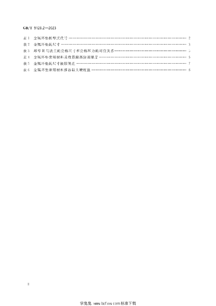 GB/T 9128.2-2023 标准预览
