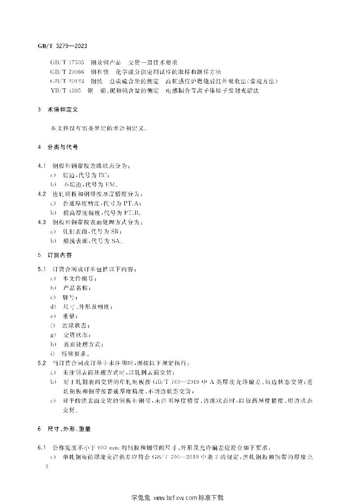 GB/T 3279-2023 标准预览