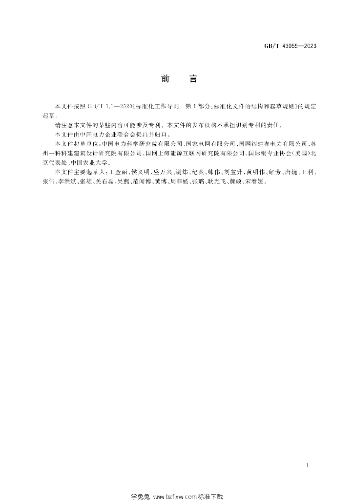 GB/T 43055-2023 标准预览