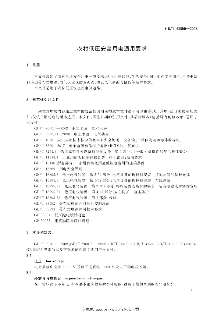 GB/T 43055-2023 标准预览