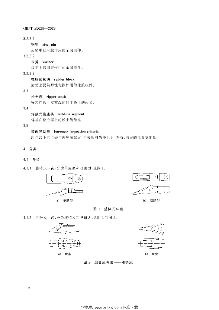 GB/T 25628-2023 标准预览