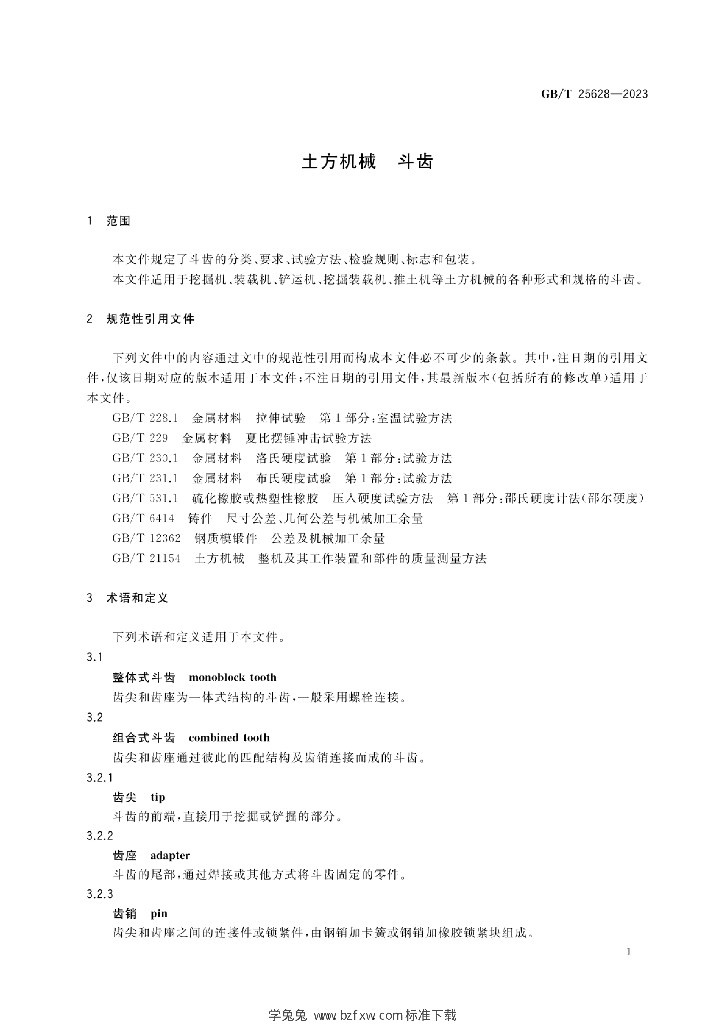GB/T 25628-2023 标准预览