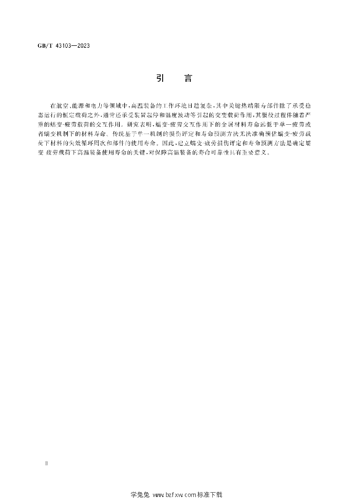 GB/T 43103-2023 标准预览