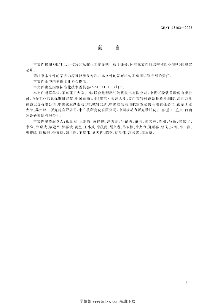 GB/T 43103-2023 标准预览