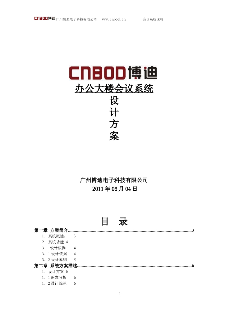 会议音响系统方案