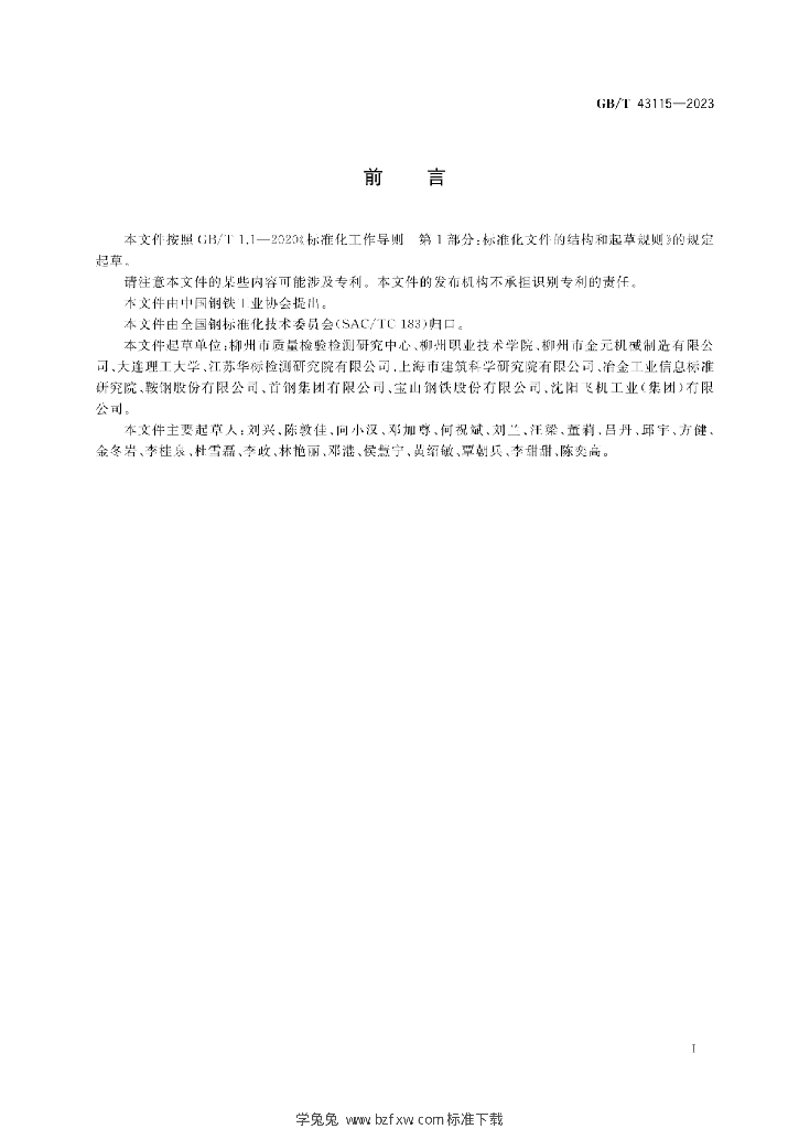 GB/T 43115-2023 标准预览