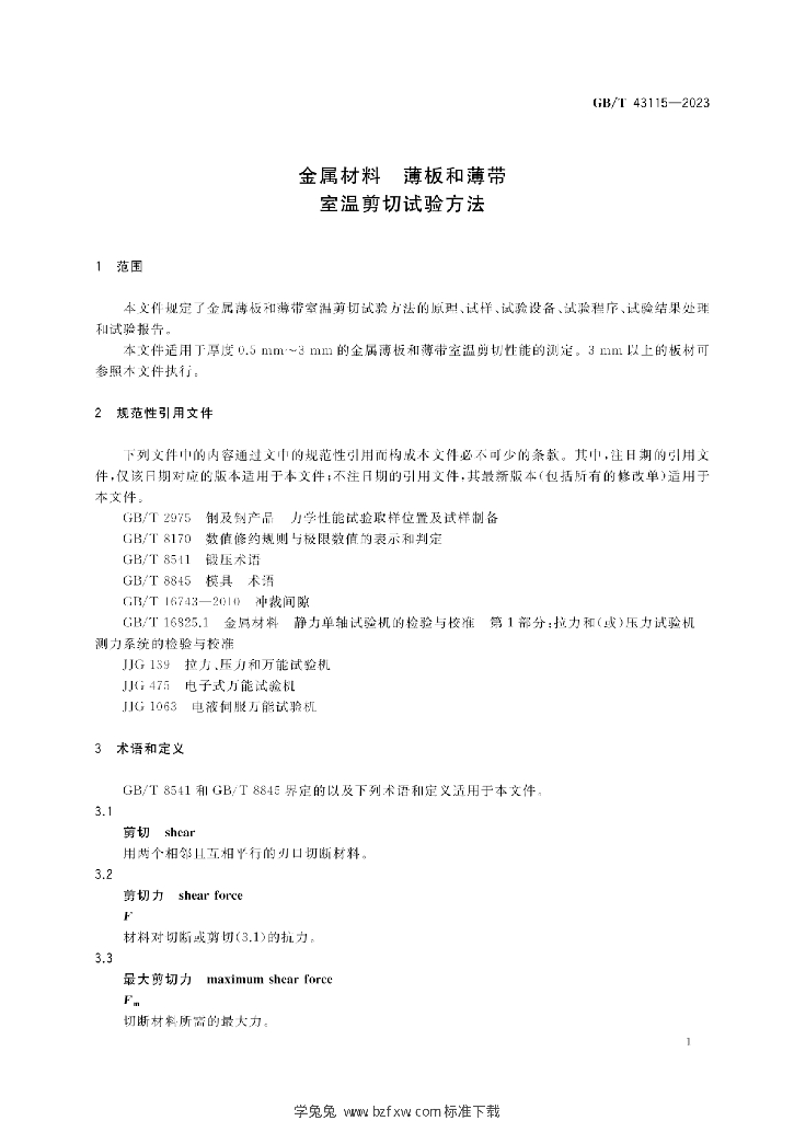 GB/T 43115-2023 标准预览