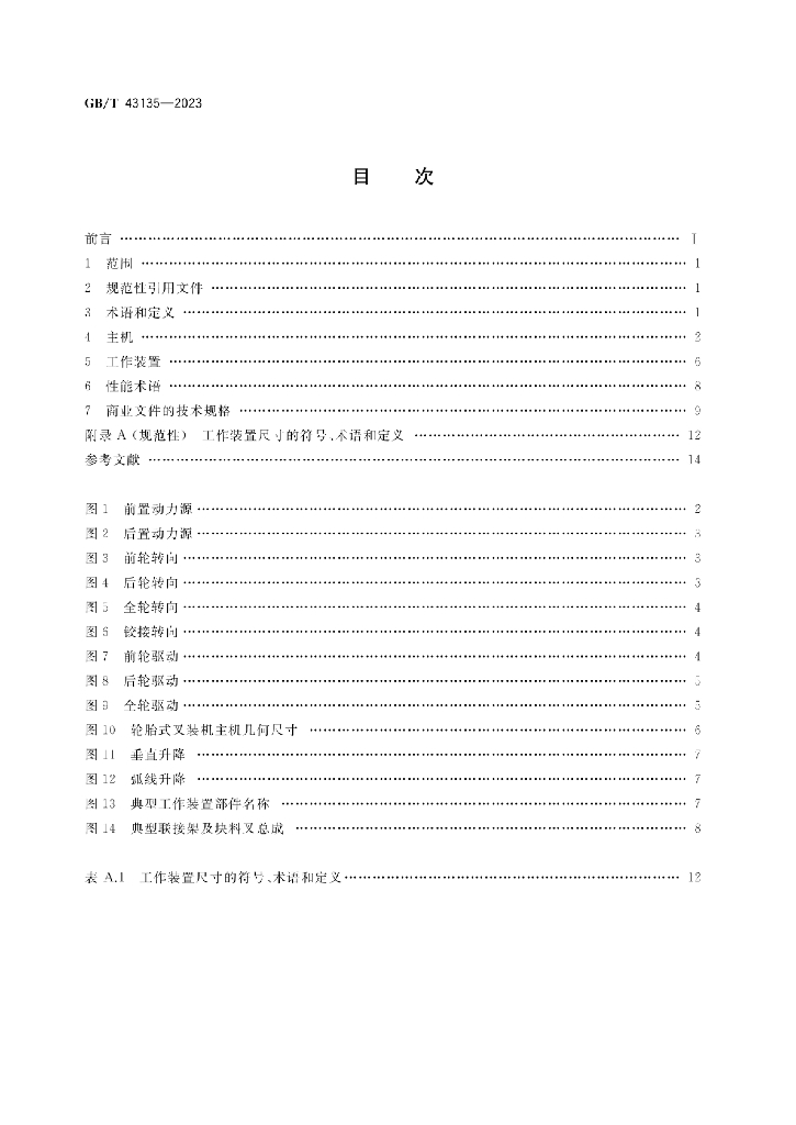 GB/T 43135-2023 标准预览