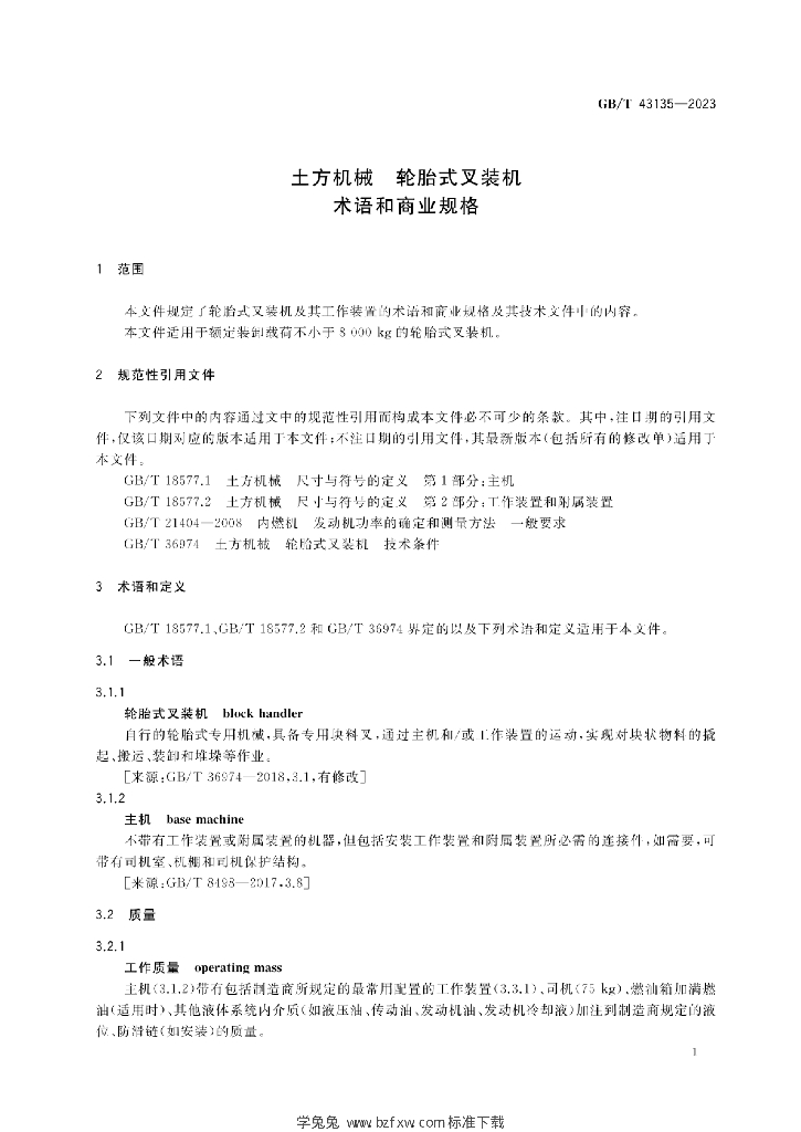 GB/T 43135-2023 标准预览