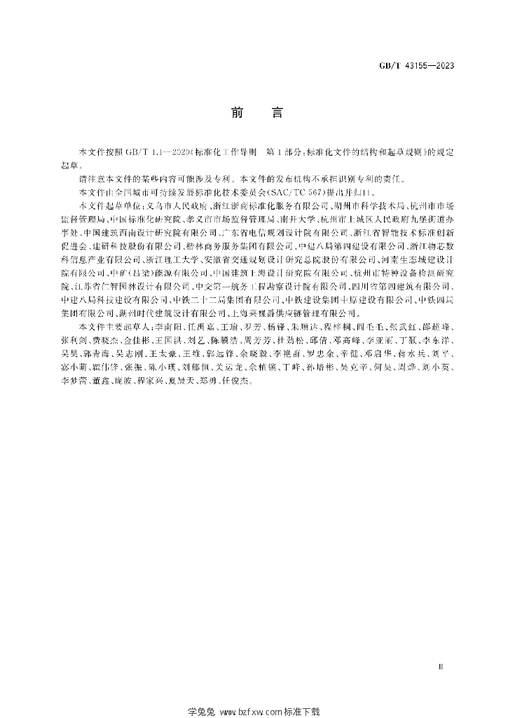 GB/T 43155-2023 标准预览