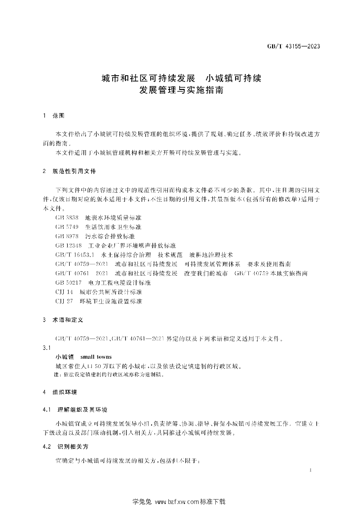 GB/T 43155-2023 标准预览
