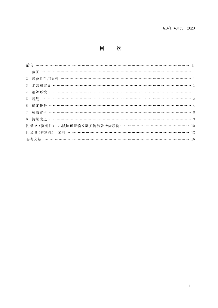 GB/T 43155-2023 标准预览