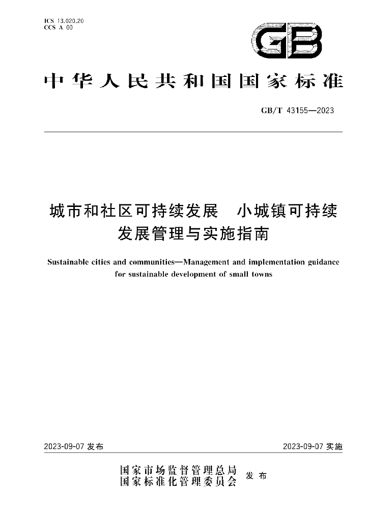 GB/T 43155-2023 标准预览