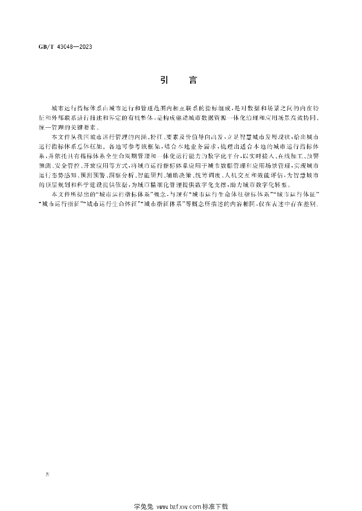 GB/T 43048-2023 标准预览