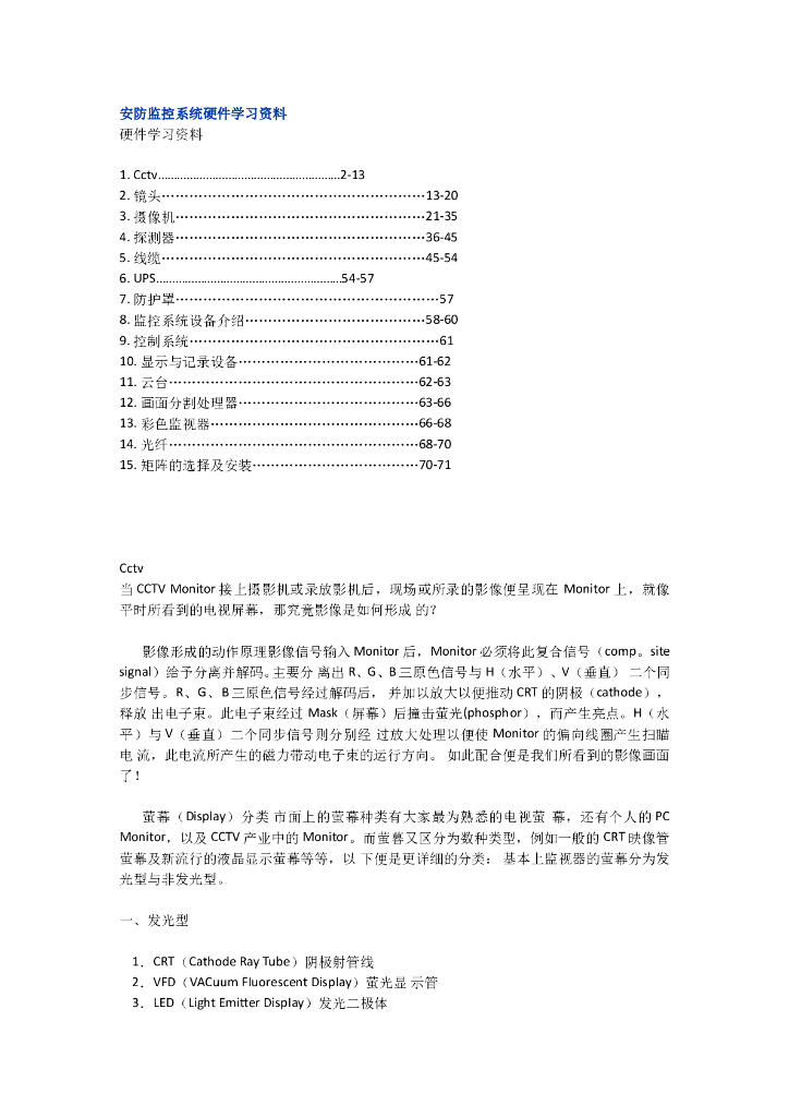 安防监控系统硬件学习资料