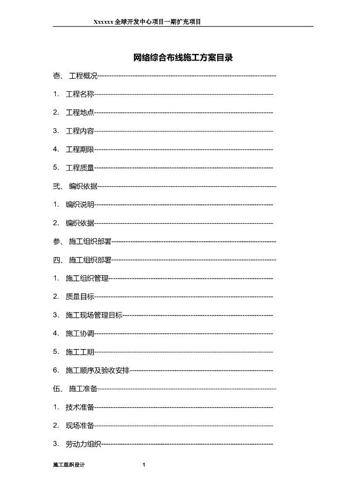 某开发中心一期扩充项目综合布线系统工程