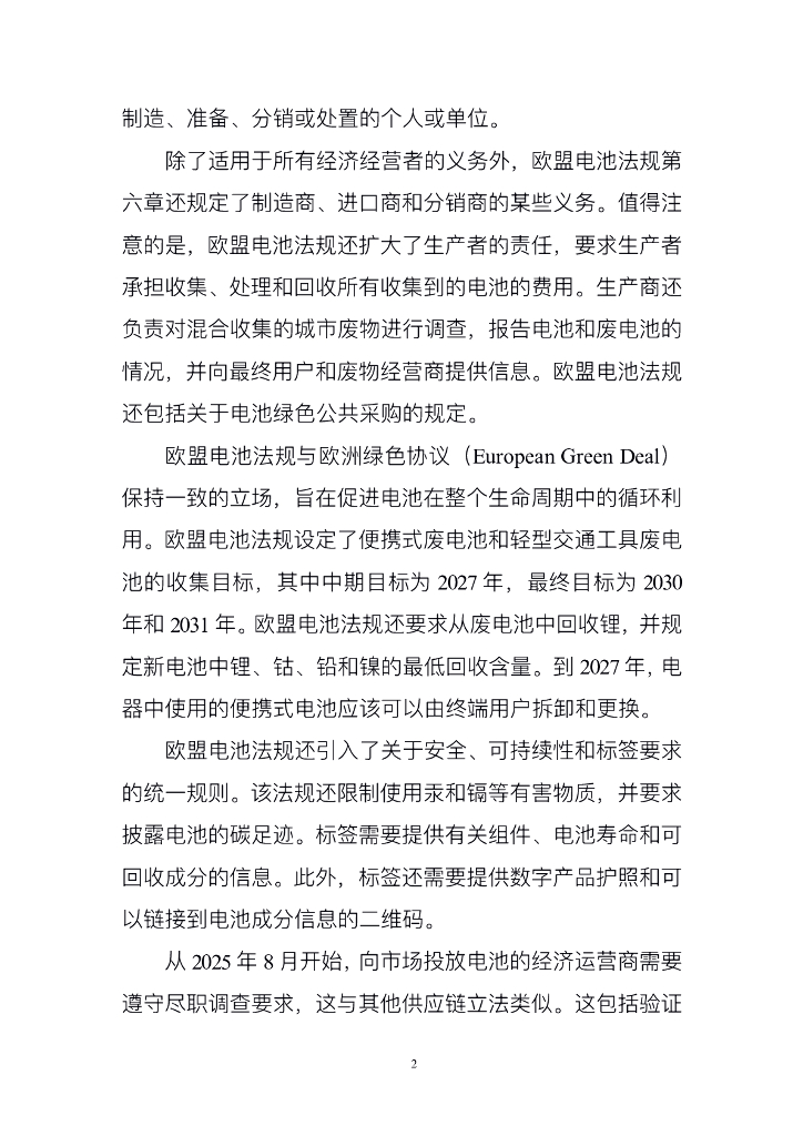 电子标准院：碳达峰碳中和工作简报（2023年8月刊）_第9页