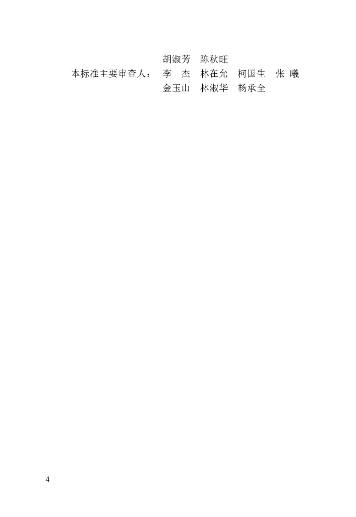 DBJ/T 13-429-2023 标准预览