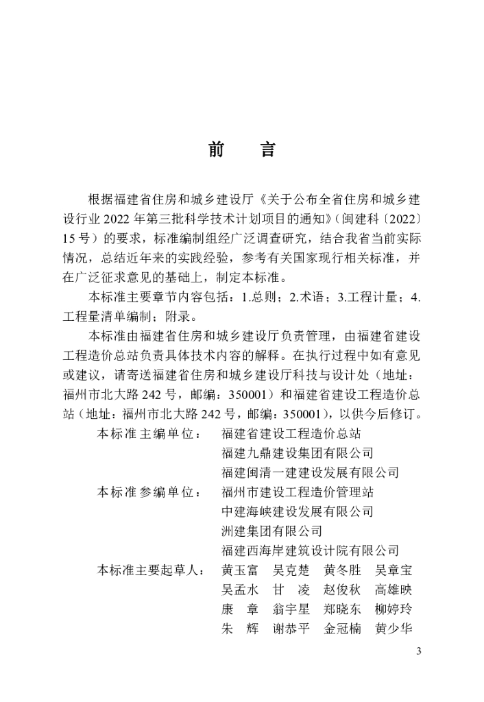 DBJ/T 13-429-2023 标准预览
