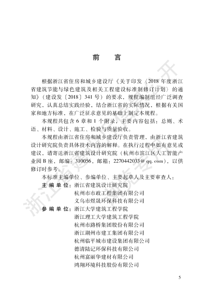 DBJ33/T 1303-2023 标准预览