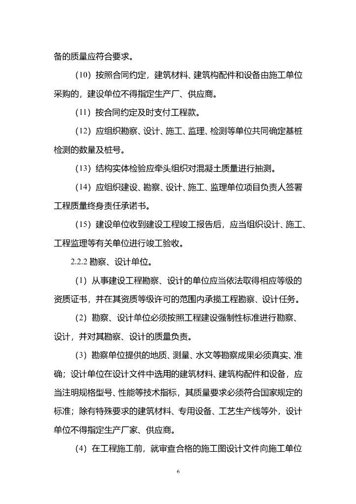 福建省工程质量安全手册实施细则（2023年版）_第10页