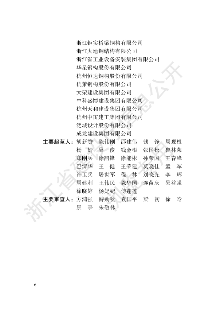 DBJ33/T 1299-2023 标准预览