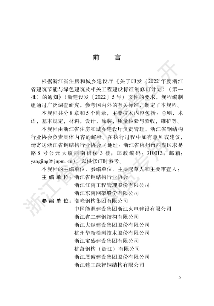 DBJ33/T 1299-2023 标准预览
