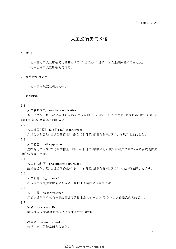 GB/T 42989-2023 标准预览