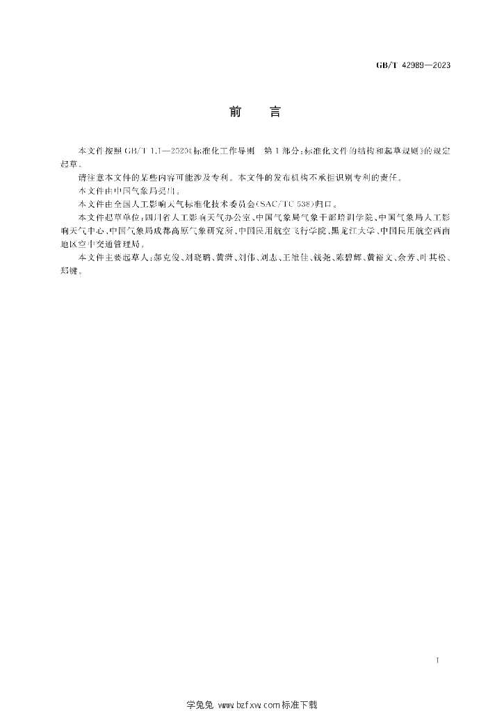 GB/T 42989-2023 标准预览