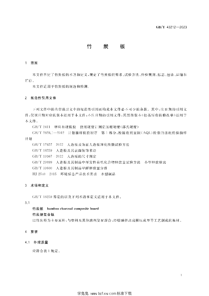 GB/T 43212-2023 标准预览