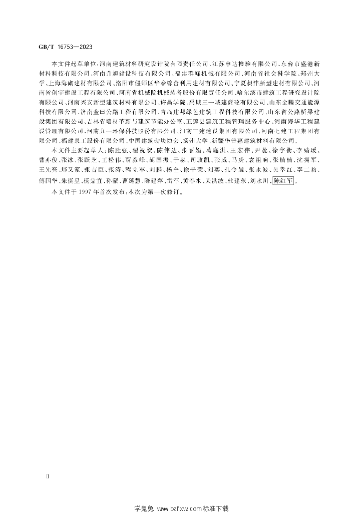 GB/T 16753-2023 标准预览