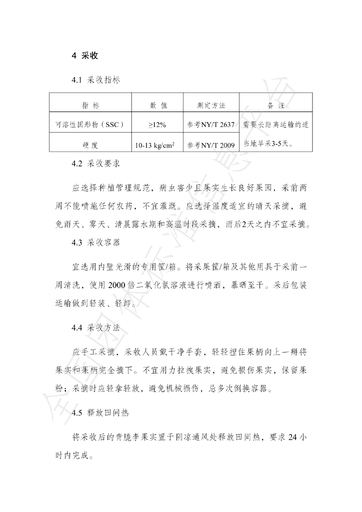 T/FJGX 001-2023 标准预览