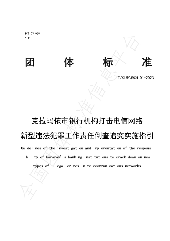 T/KLMYJRXH 01-2023 标准预览