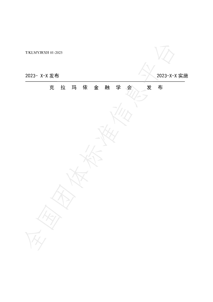 T/KLMYJRXH 01-2023 标准预览