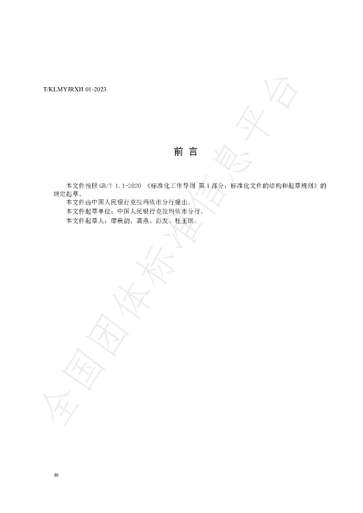 T/KLMYJRXH 01-2023 标准预览