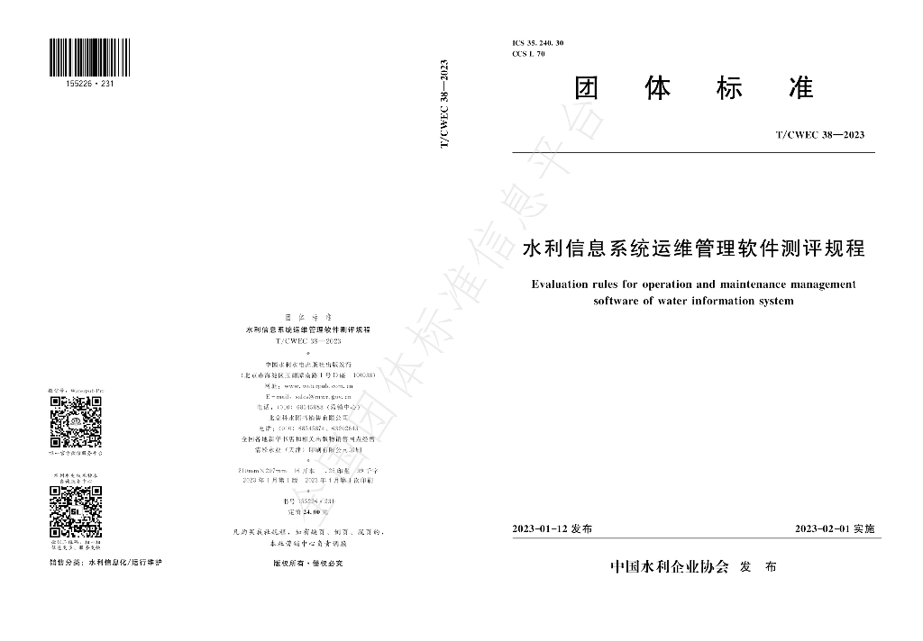 T/CWEC 38-2023 标准预览