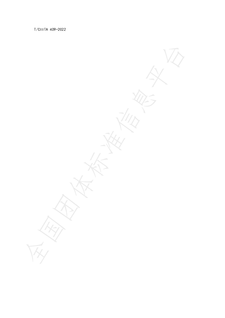 T/CIITA 409-2022 标准预览