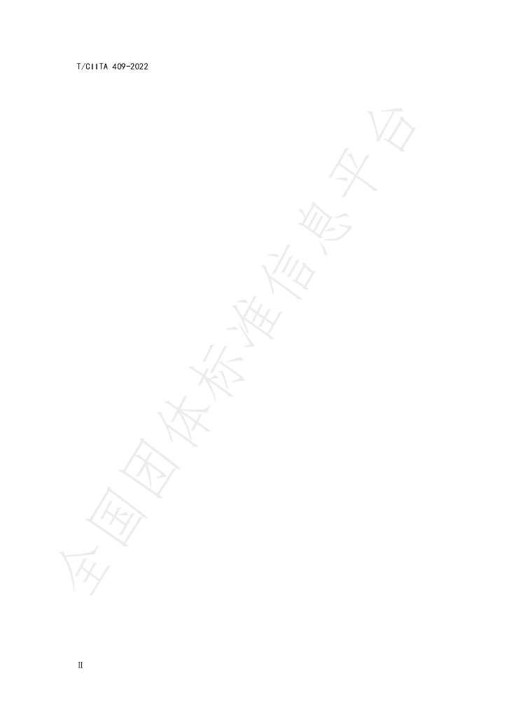 T/CIITA 409-2022 标准预览