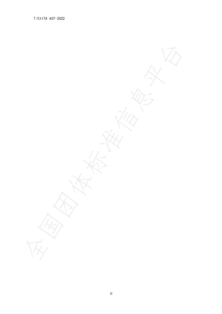 T/CIITA 407-2022 标准预览