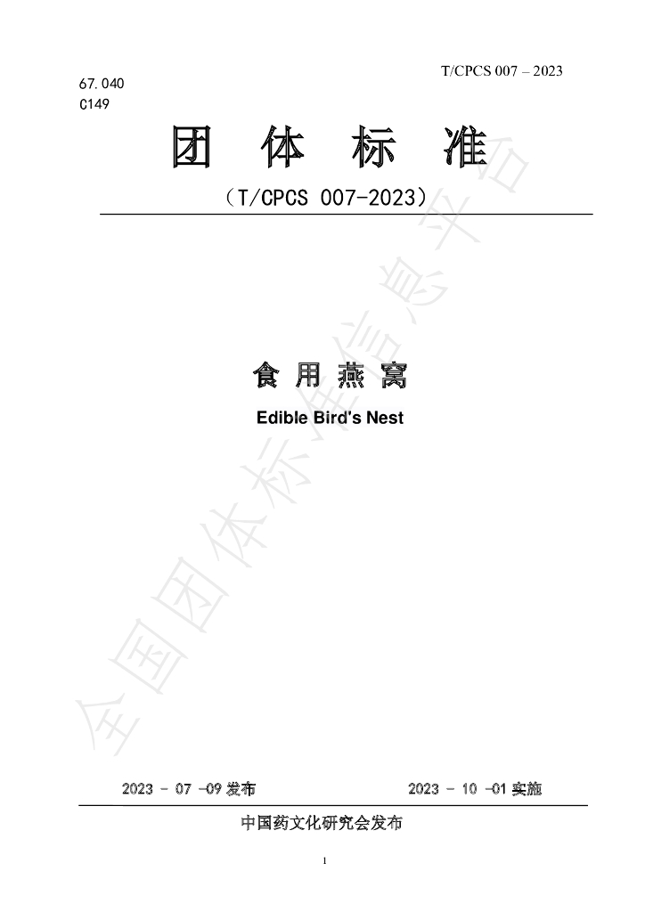 T/CPCS 007-2023 标准预览