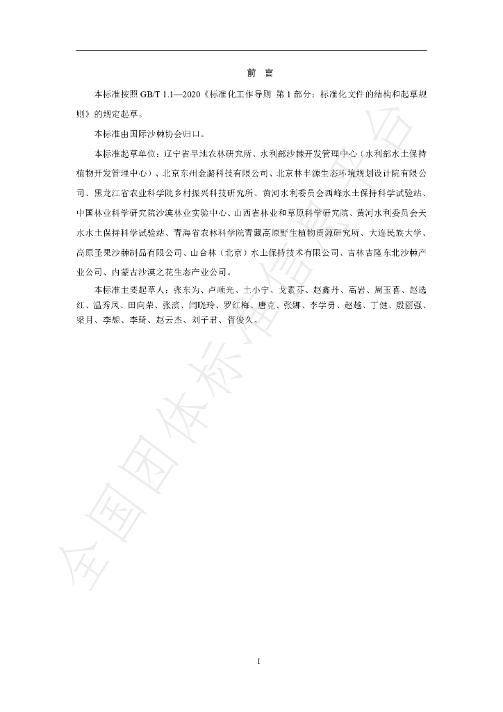 T/ISAS 009-2023 标准预览