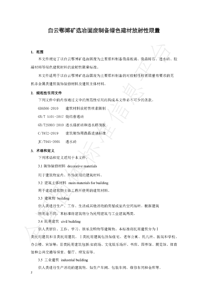 T/CRETA 0001-2023 标准预览